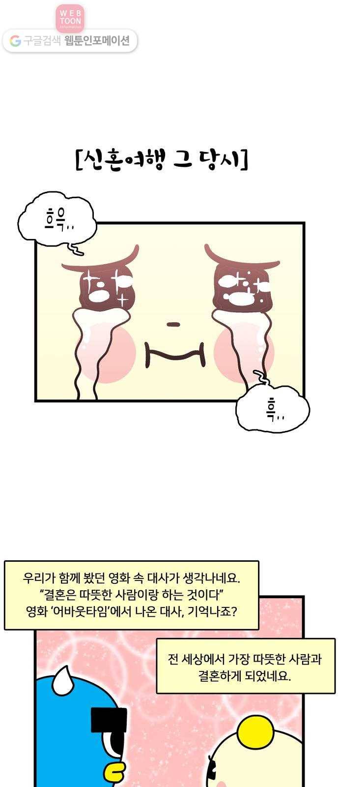 윌유메리미 시즌2 32화 형수님의 눈물 4