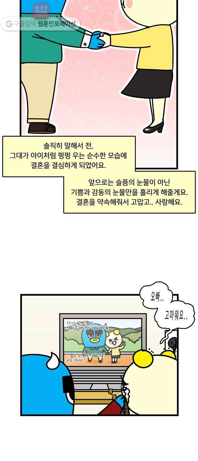 윌유메리미 시즌2 32화 형수님의 눈물 5