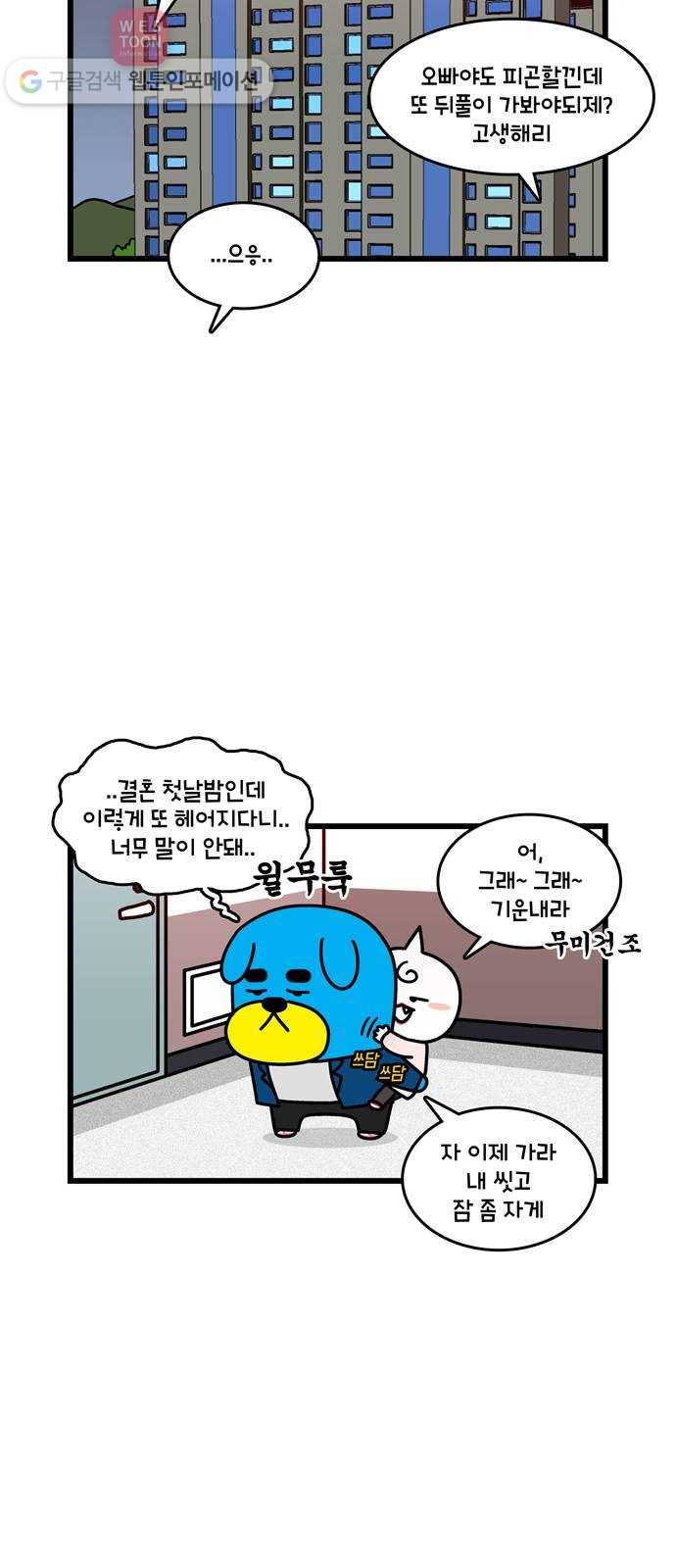 윌유메리미 시즌2 42화 결혼식 뒤풀이 2