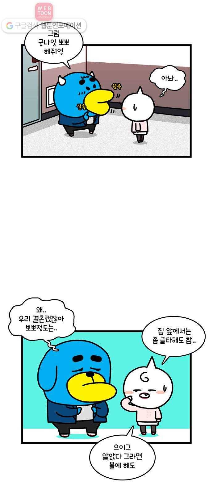 윌유메리미 시즌2 42화 결혼식 뒤풀이 3