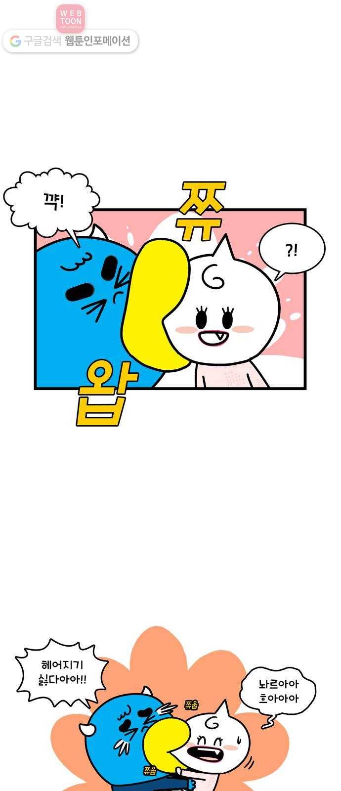 윌유메리미 시즌2 42화 결혼식 뒤풀이 4