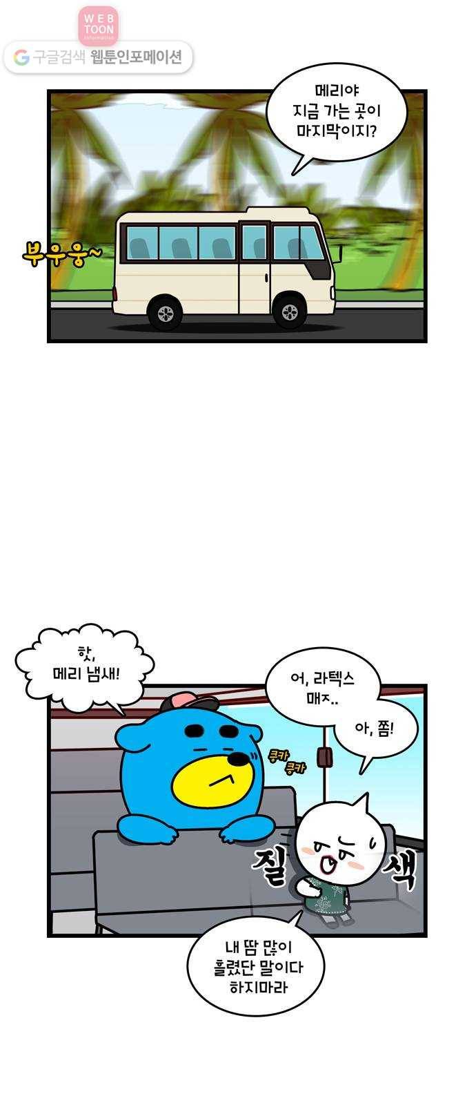 윌유메리미 시즌2 52화 쏴와디캅 쏴롸있네 2