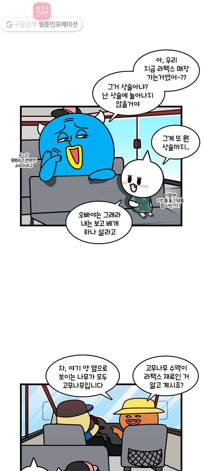 윌유메리미 시즌2 52화 쏴와디캅 쏴롸있네 3