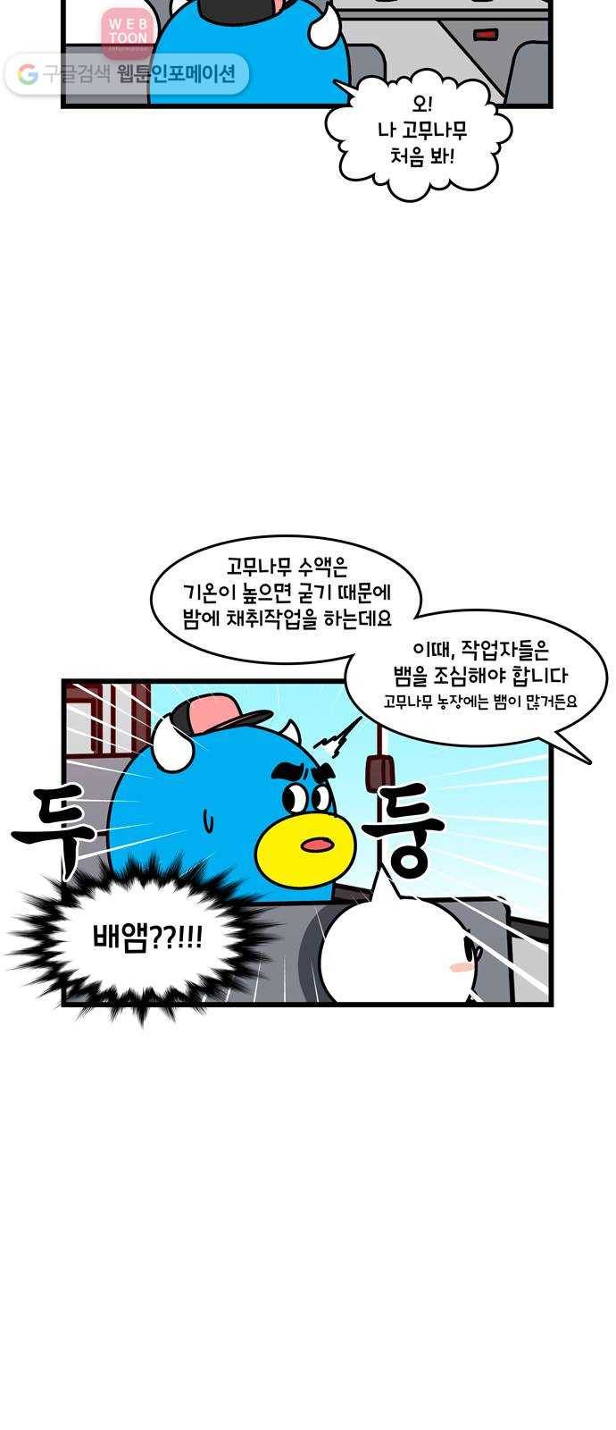 윌유메리미 시즌2 52화 쏴와디캅 쏴롸있네 4