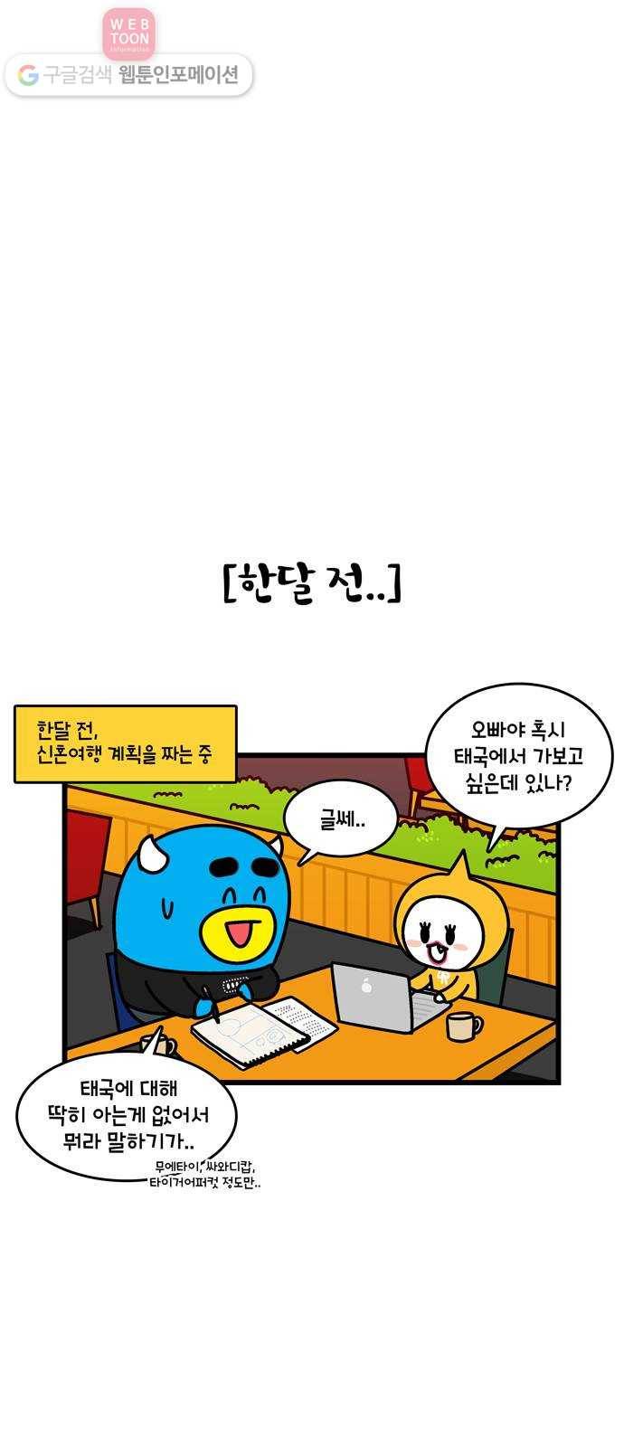 윌유메리미 시즌2 52화 쏴와디캅 쏴롸있네 5