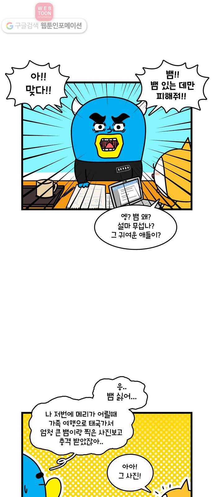 윌유메리미 시즌2 52화 쏴와디캅 쏴롸있네 6