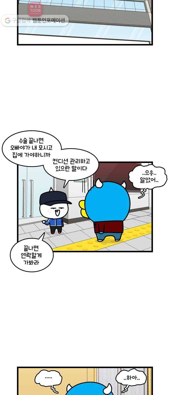 윌유메리미 시즌2 62화 메리의 칼자국 2