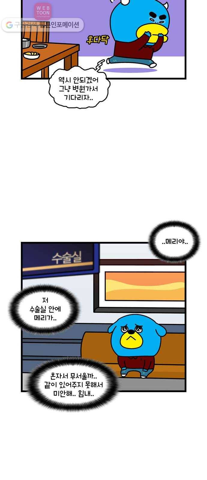 윌유메리미 시즌2 62화 메리의 칼자국 4