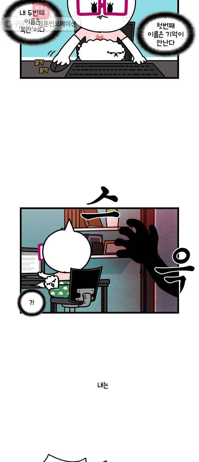 윌유메리미 시즌2 73화 복만이 이야기 2