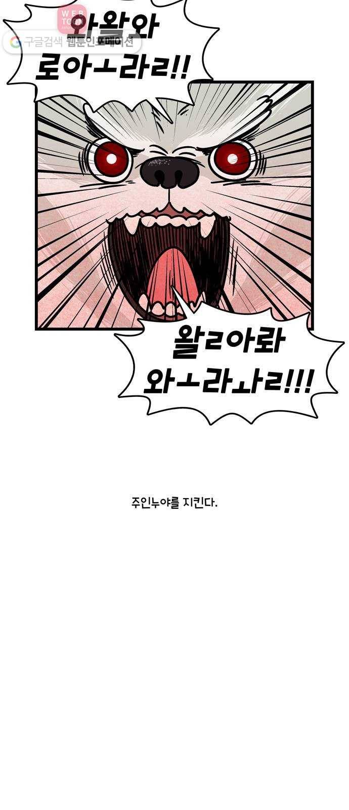 윌유메리미 시즌2 73화 복만이 이야기 3