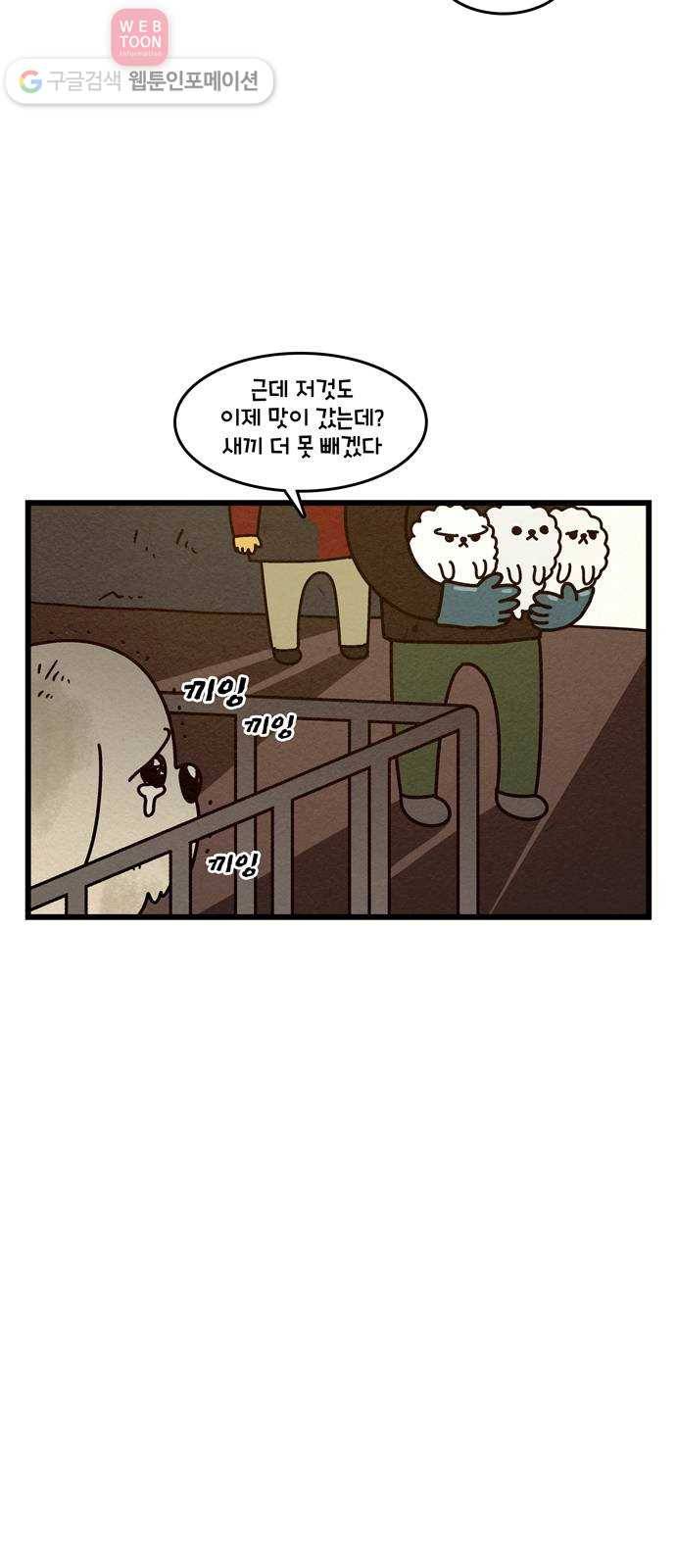 윌유메리미 시즌2 73화 복만이 이야기 5