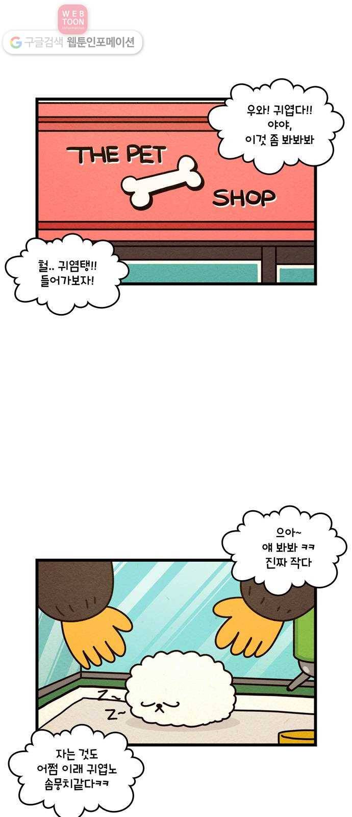 윌유메리미 시즌2 73화 복만이 이야기 6