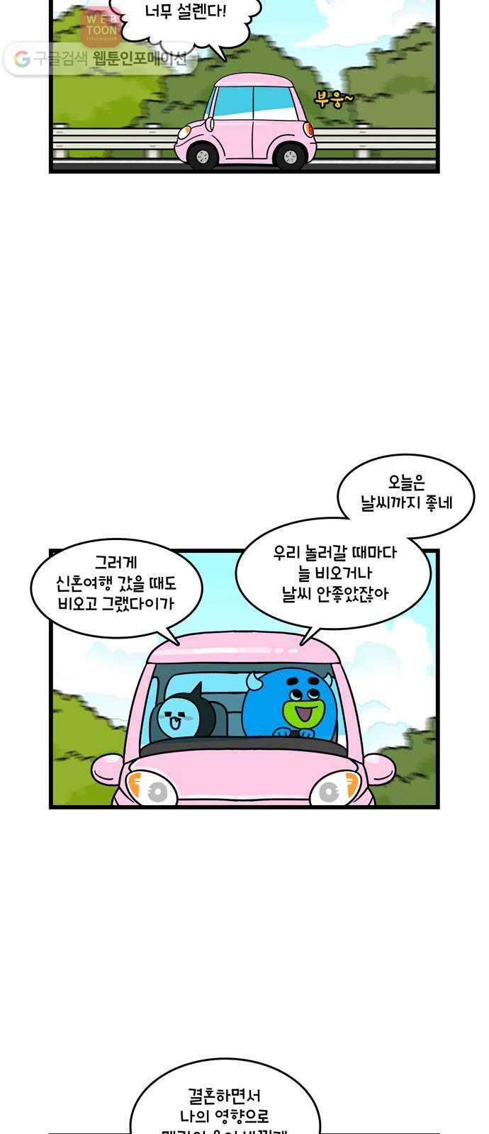 윌유메리미 시즌2 83화 강원도로 고고 2