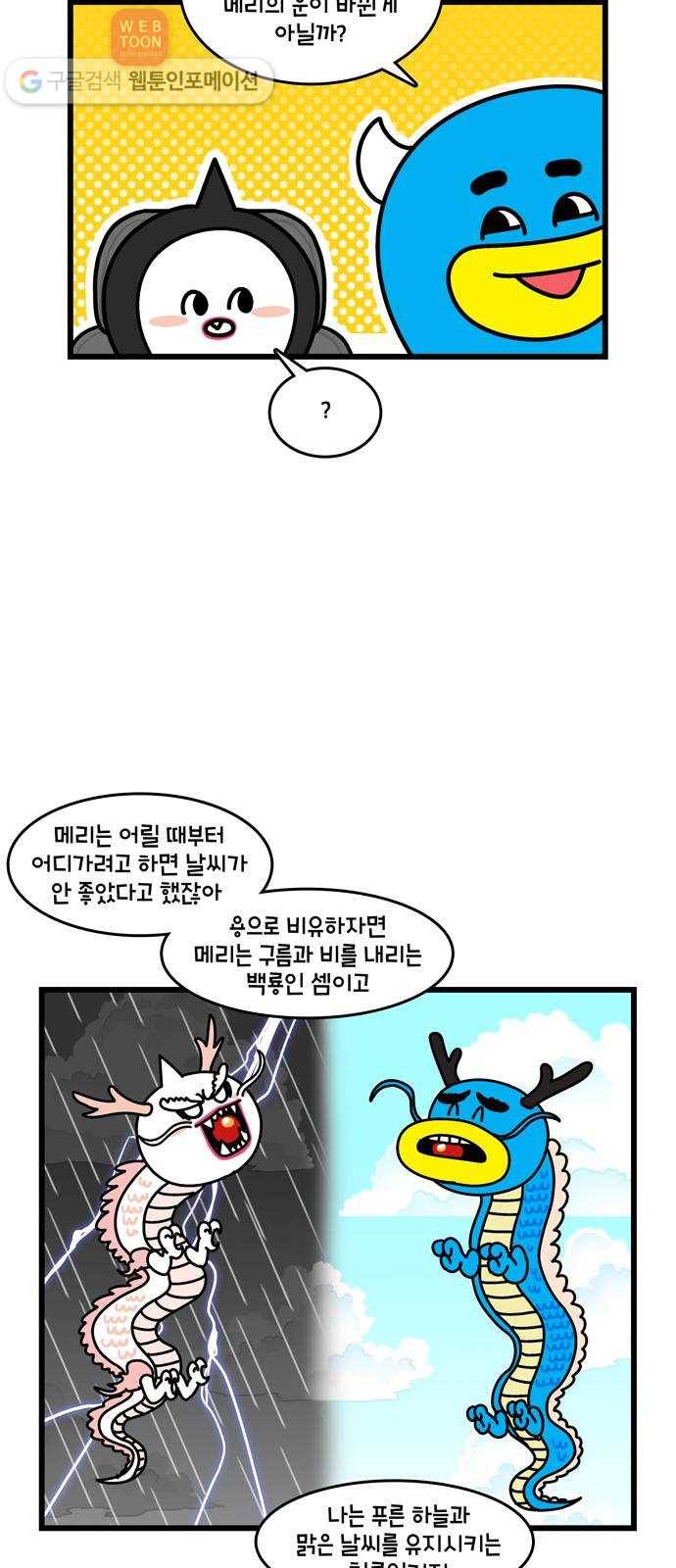 윌유메리미 시즌2 83화 강원도로 고고 3