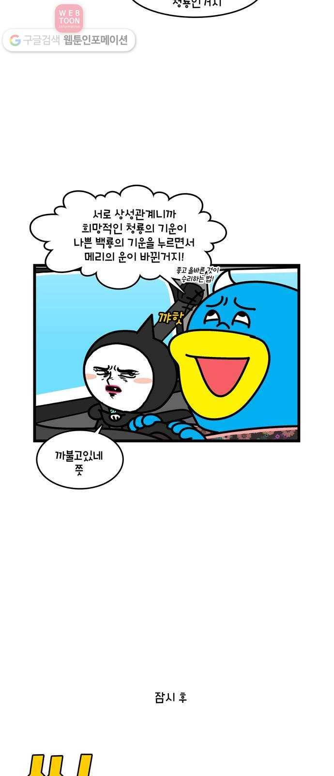 윌유메리미 시즌2 83화 강원도로 고고 4