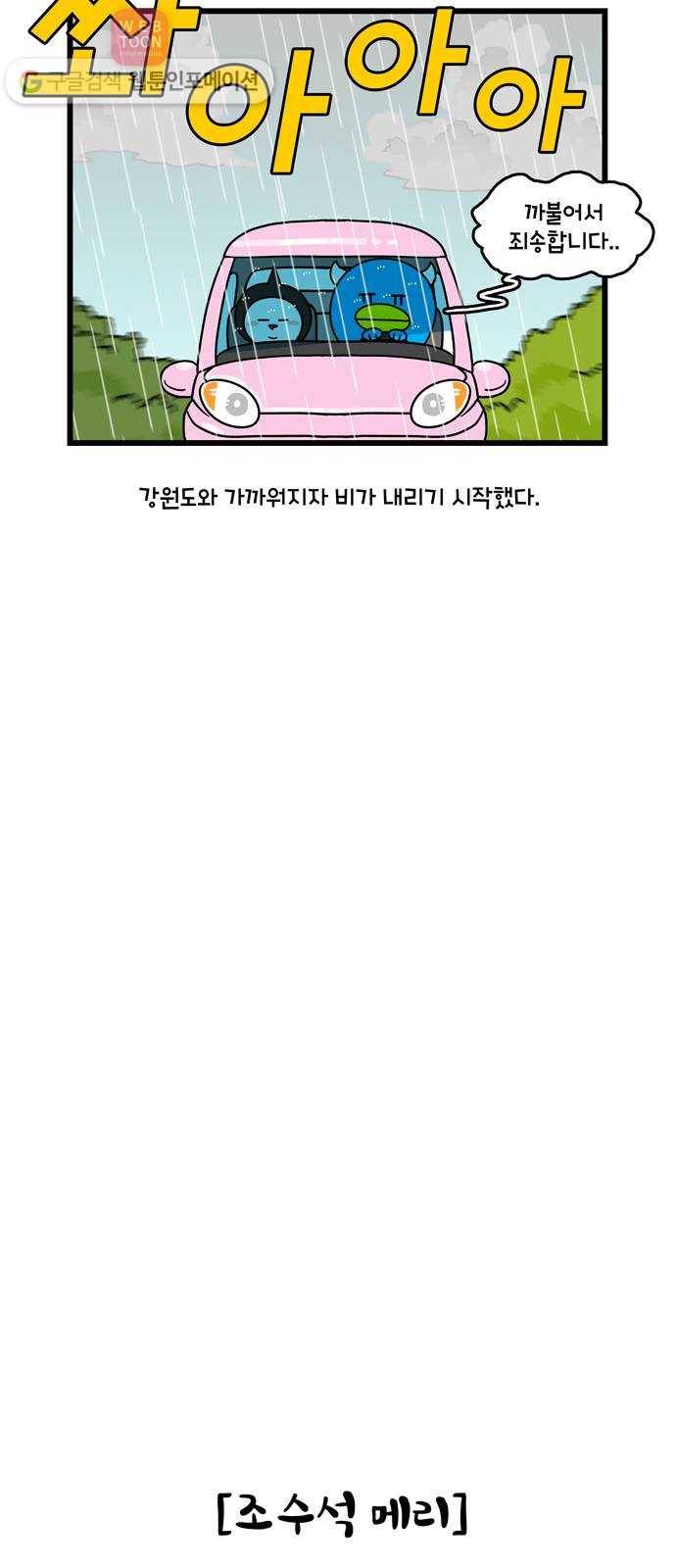 윌유메리미 시즌2 83화 강원도로 고고 5