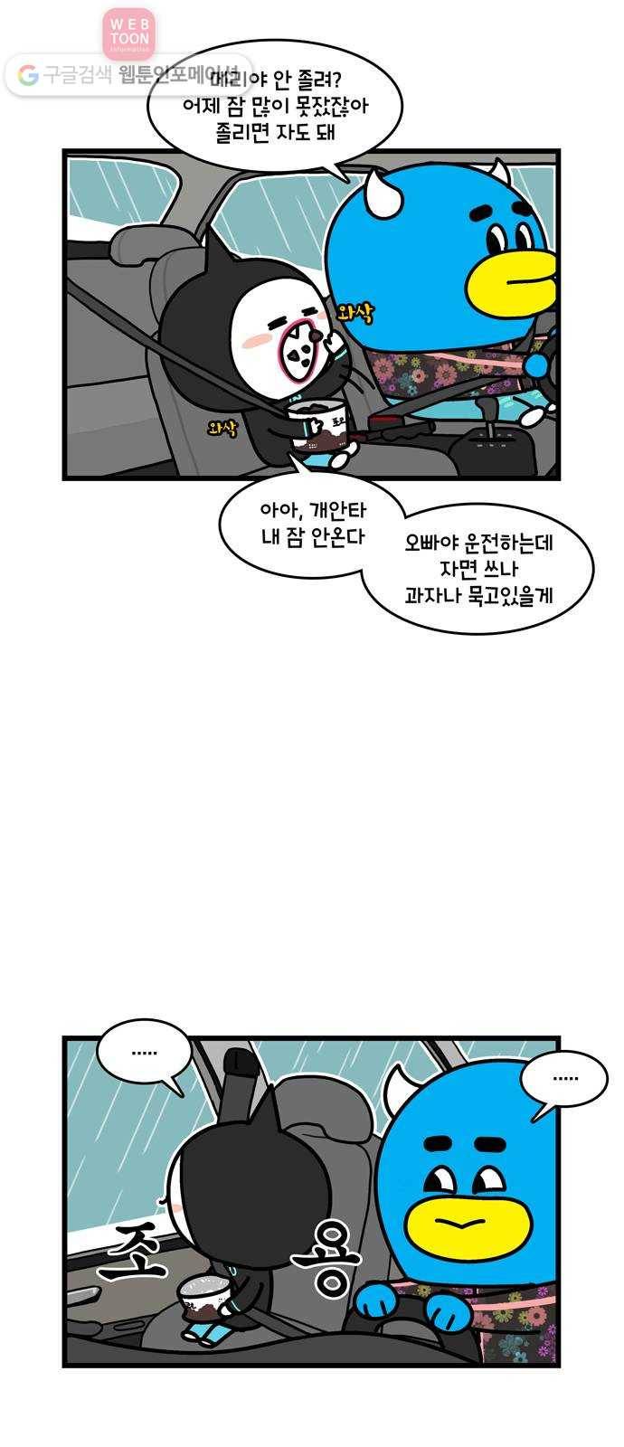 윌유메리미 시즌2 83화 강원도로 고고 6