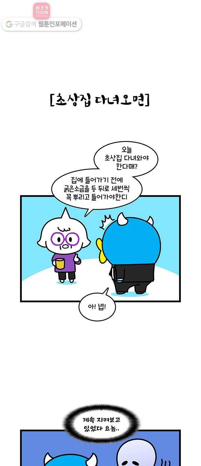 윌유메리미 시즌2 114화 미신은 재밌어 3
