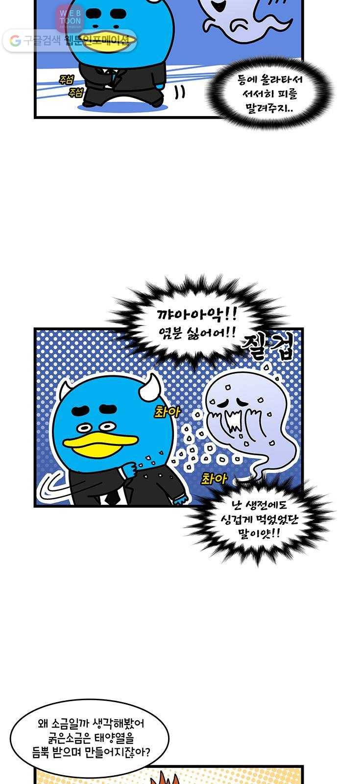 윌유메리미 시즌2 114화 미신은 재밌어 4