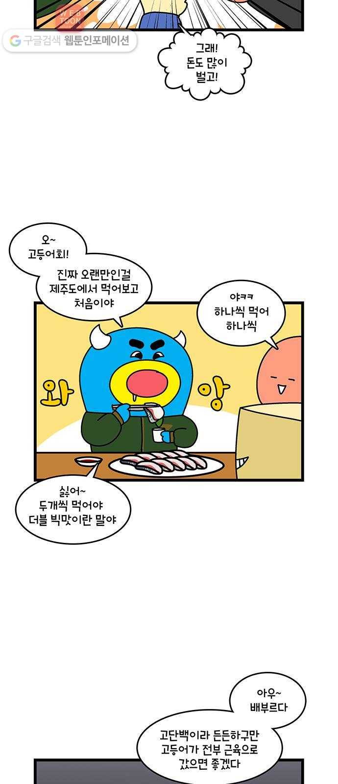 윌유메리미 시즌2 124화 액땜 2