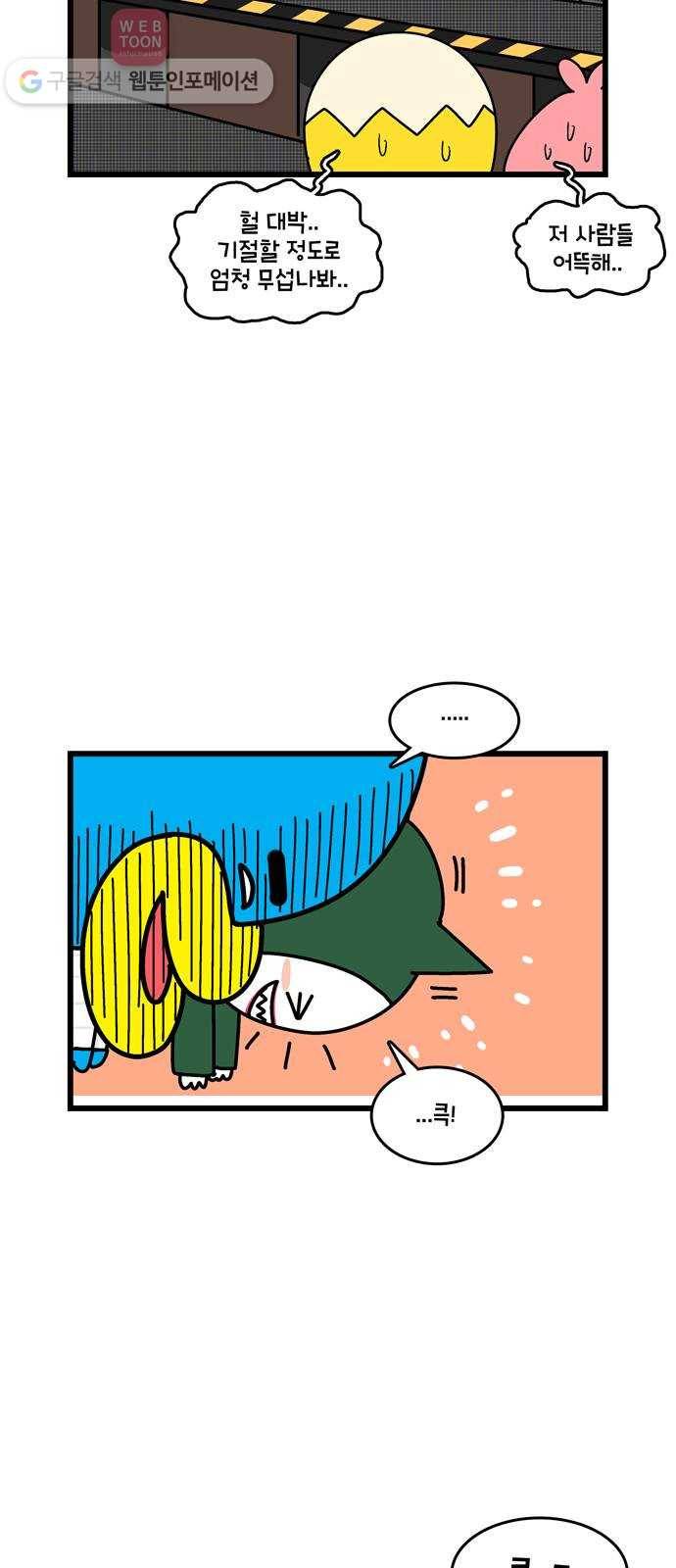 윌유메리미 시즌2 134화 윌메리의 오사카여행4 2