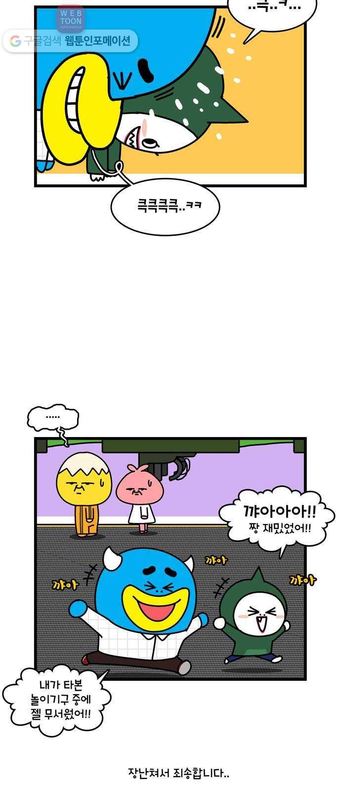 윌유메리미 시즌2 134화 윌메리의 오사카여행4 3