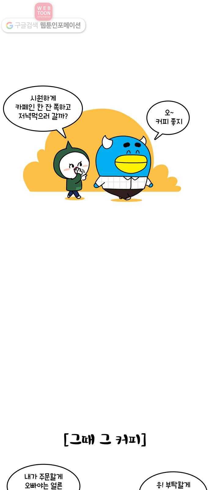 윌유메리미 시즌2 134화 윌메리의 오사카여행4 4