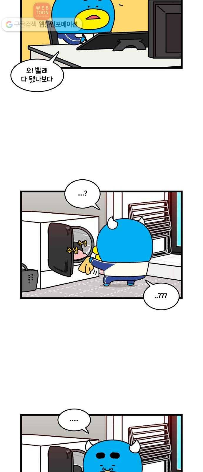 윌유메리미 시즌2 144화 좋은 냄새 2
