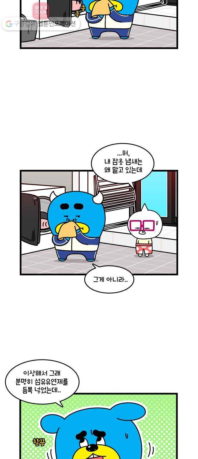 윌유메리미 시즌2 144화 좋은 냄새 3