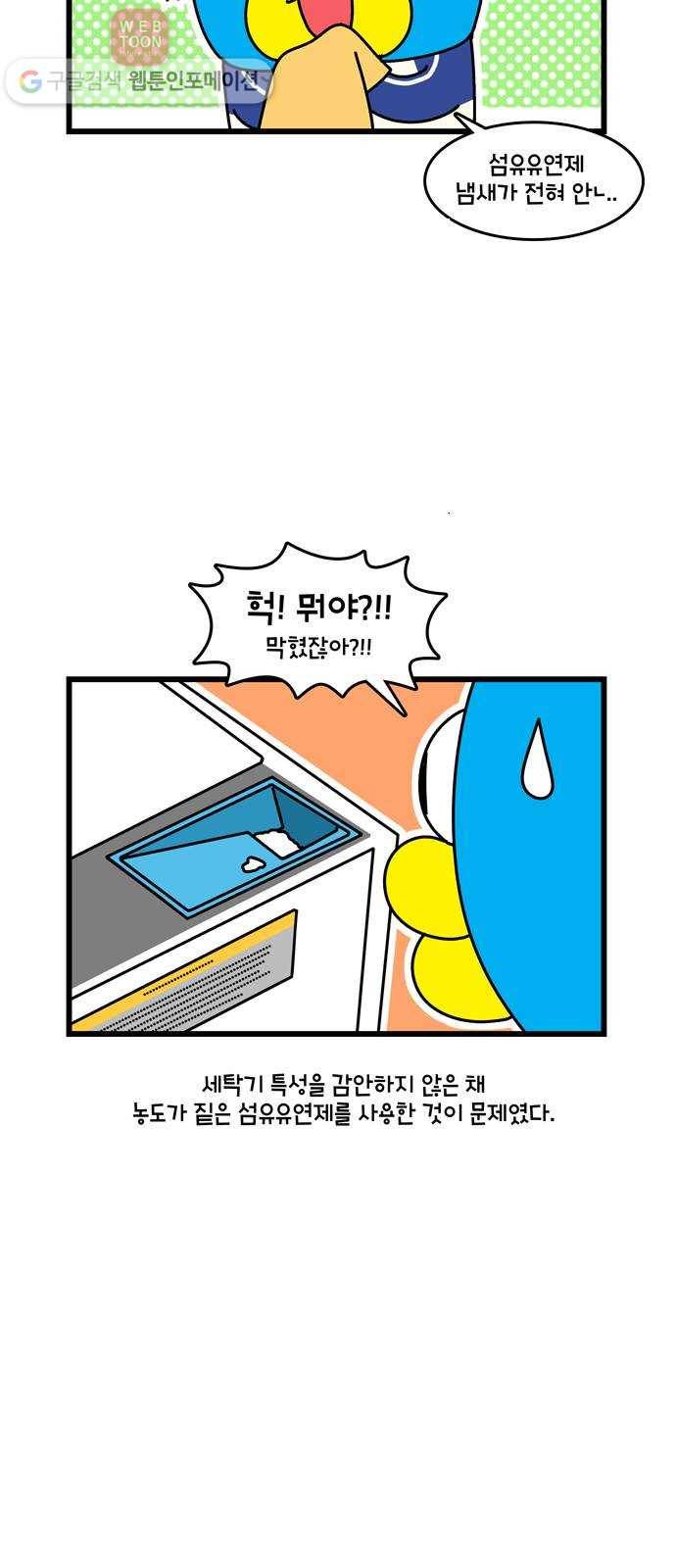 윌유메리미 시즌2 144화 좋은 냄새 4
