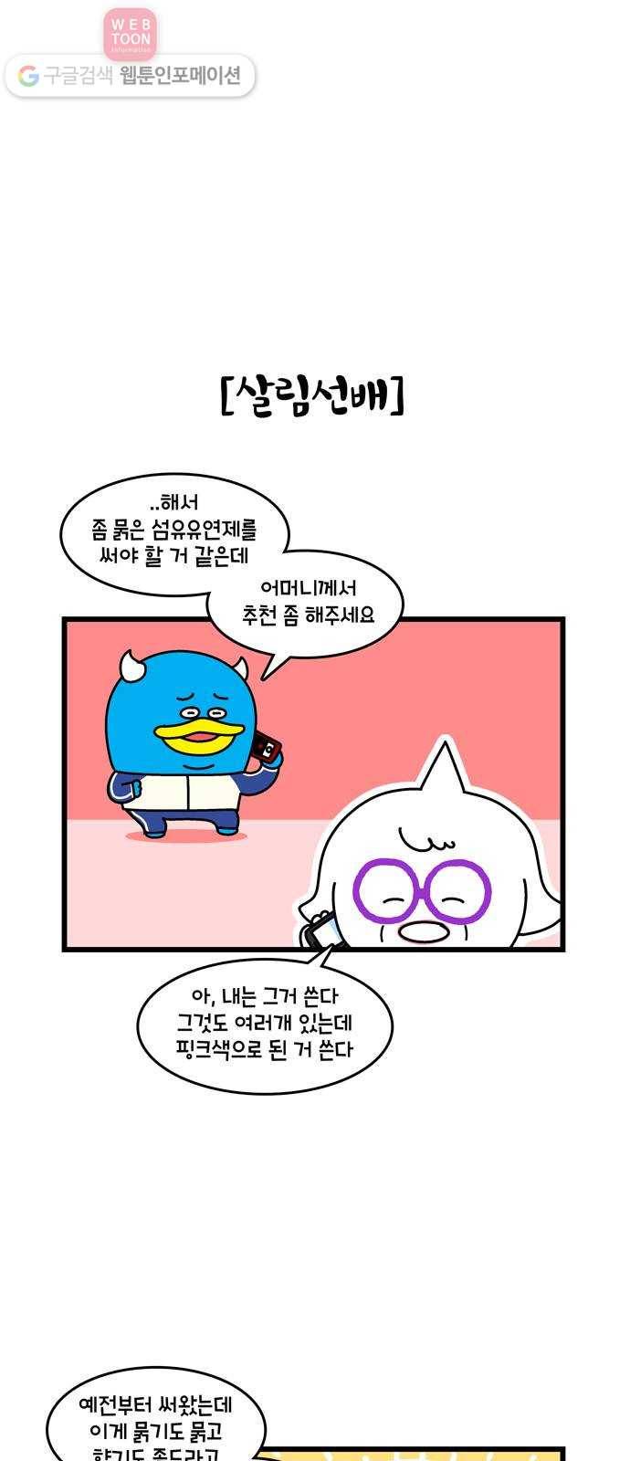 윌유메리미 시즌2 144화 좋은 냄새 5
