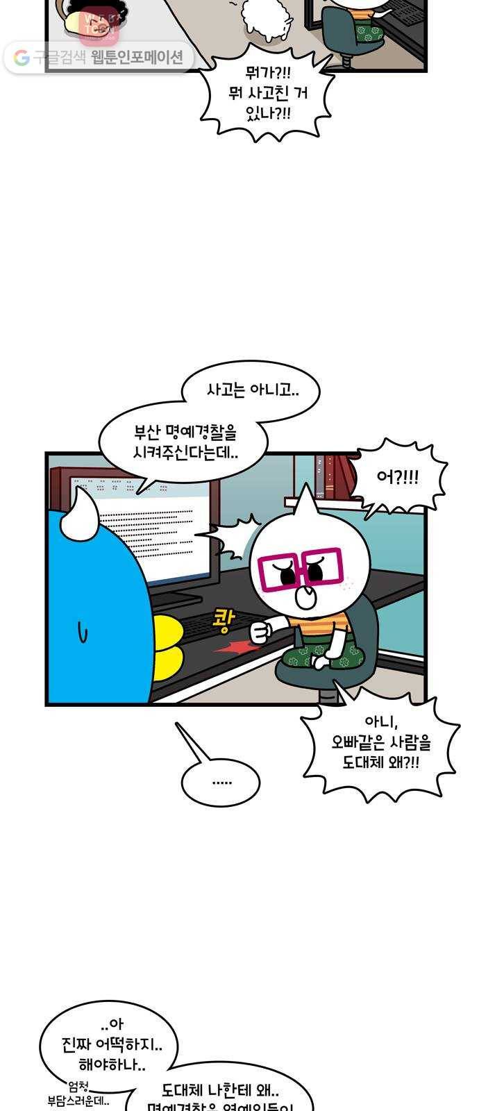 윌유메리미 시즌2 154화 경찰청에서 2