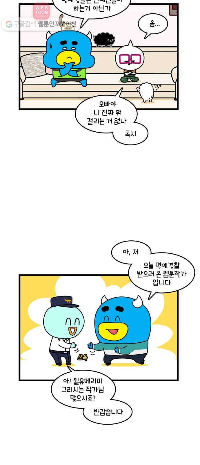 윌유메리미 시즌2 154화 경찰청에서 3