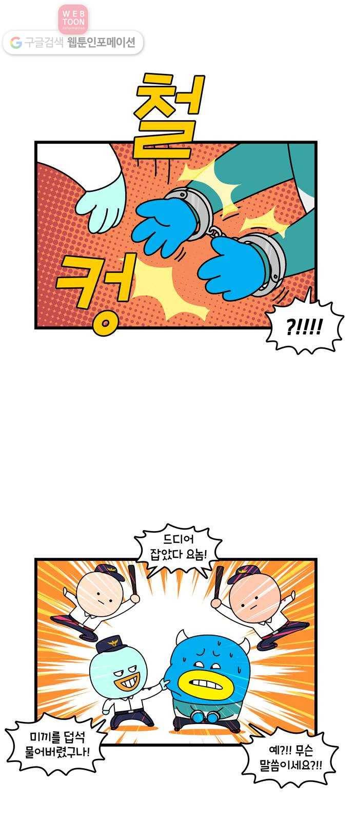 윌유메리미 시즌2 154화 경찰청에서 4