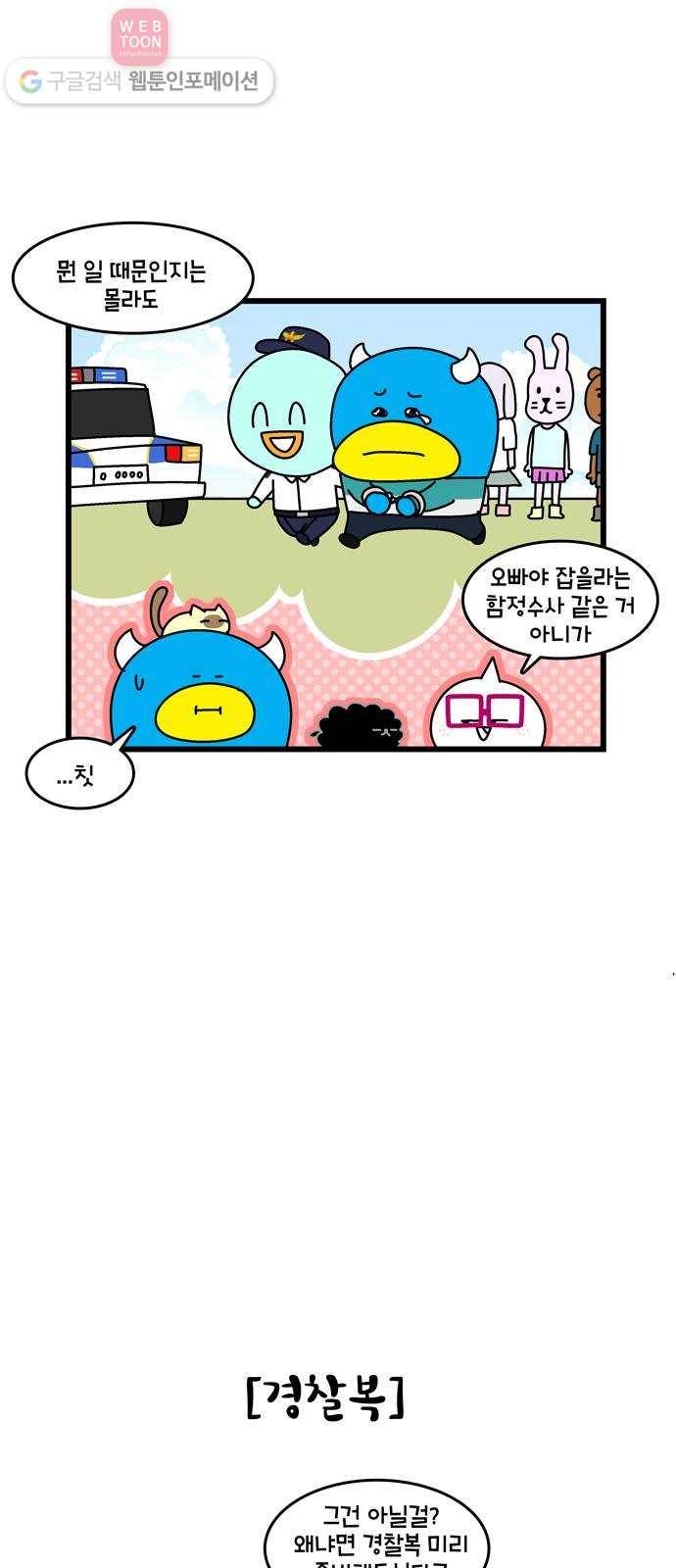 윌유메리미 시즌2 154화 경찰청에서 5