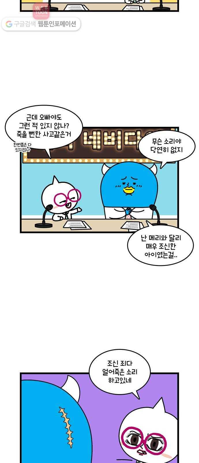 윌유메리미 시즌2 164화 윌 네버다이 2