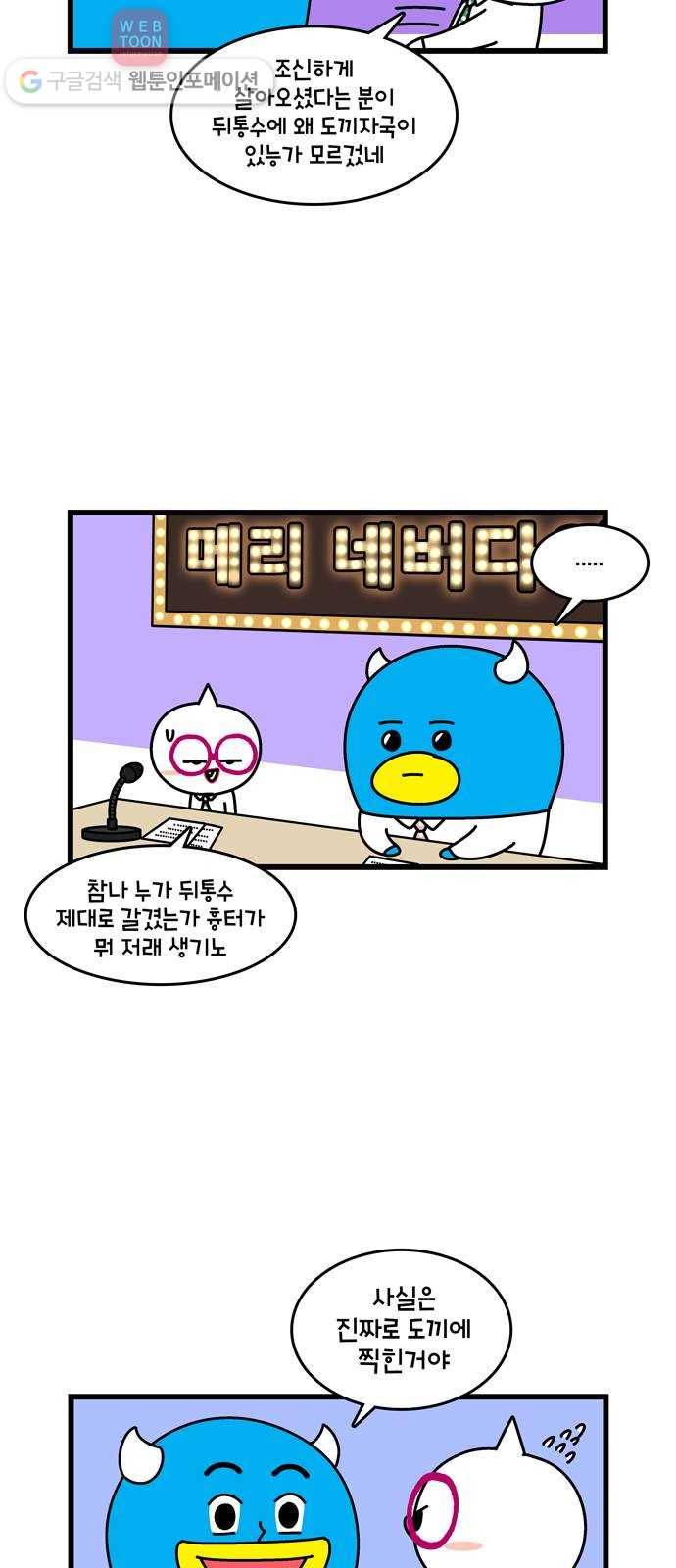 윌유메리미 시즌2 164화 윌 네버다이 3