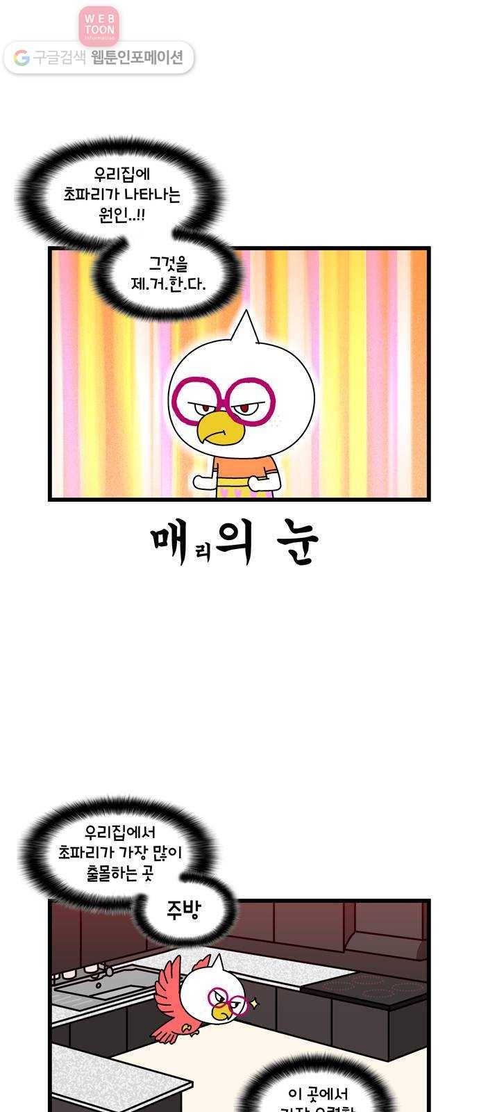 윌유메리미 시즌2 174화 초파리 2 2