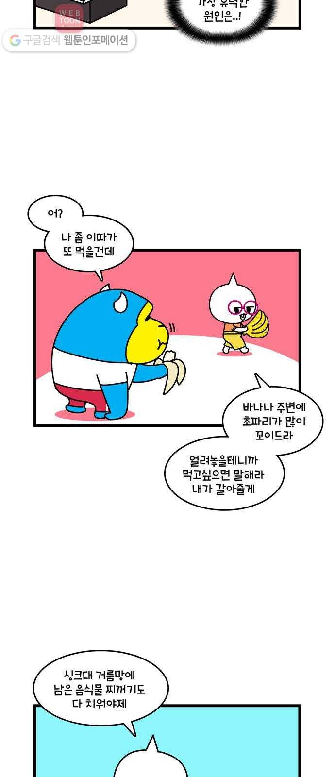 윌유메리미 시즌2 174화 초파리 2 3