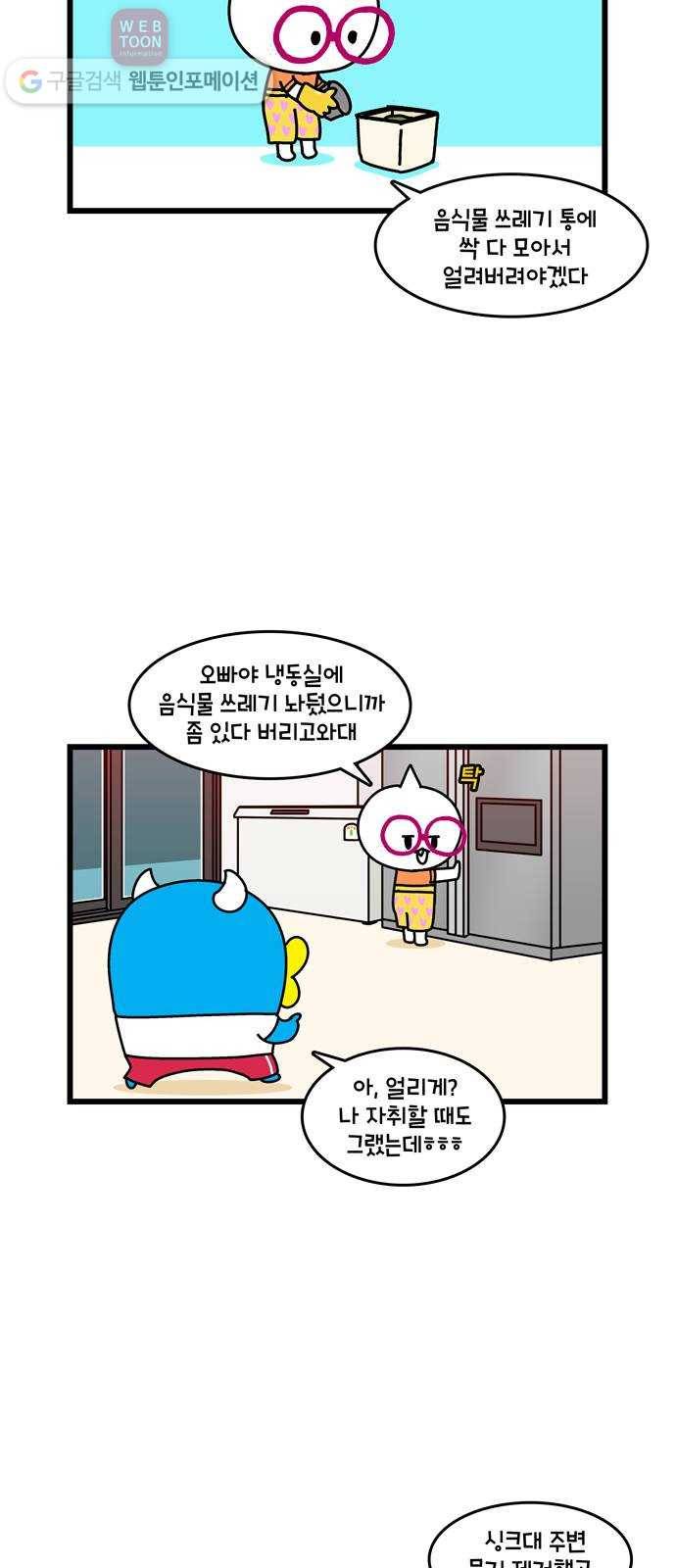 윌유메리미 시즌2 174화 초파리 2 4