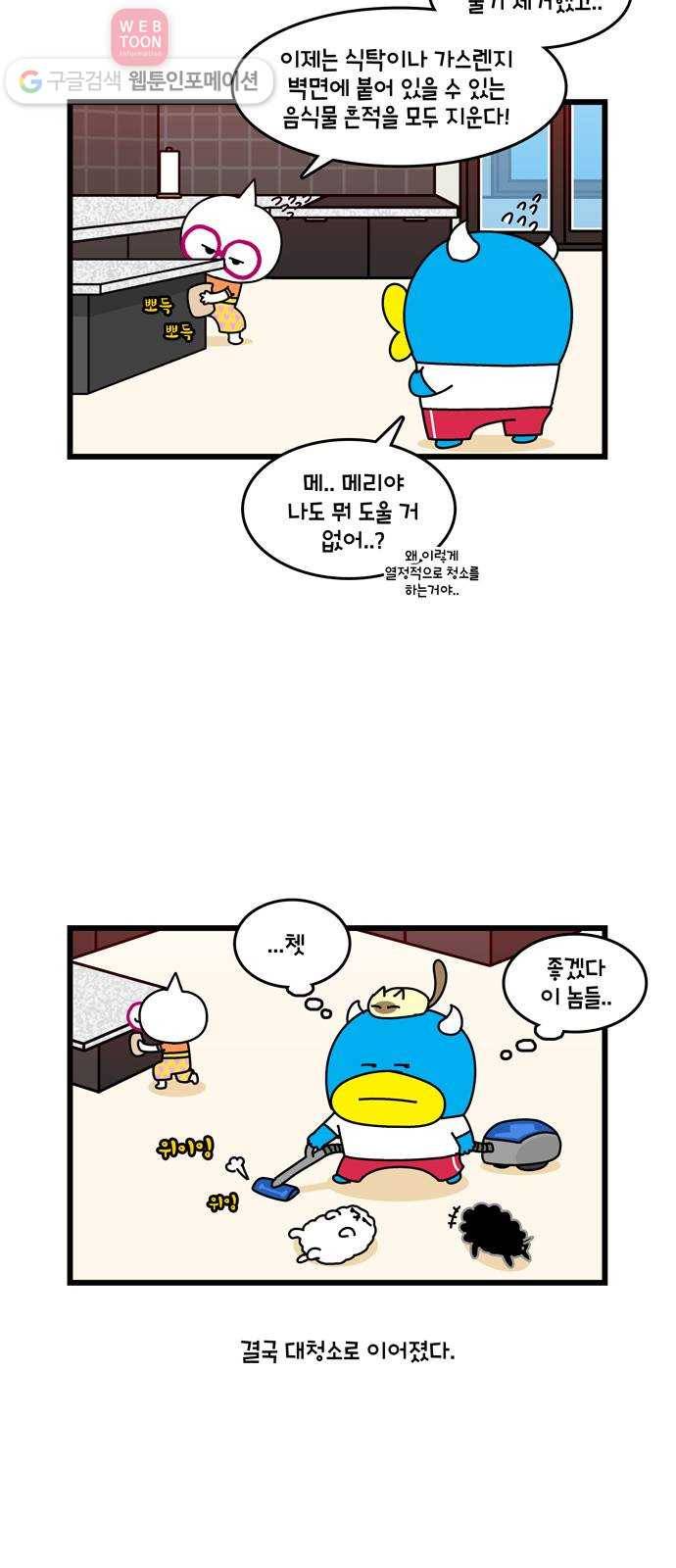 윌유메리미 시즌2 174화 초파리 2 5