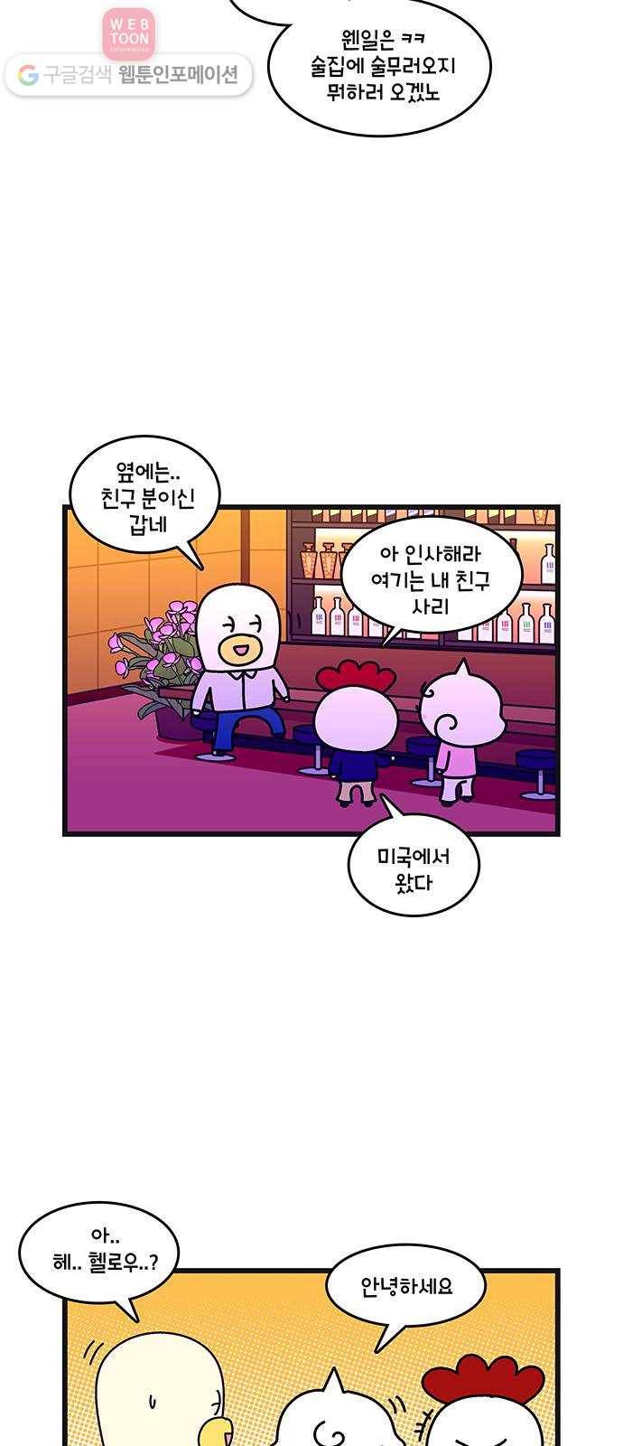 윌유메리미 시즌2 184화 장인♥장모 러브스토리 2 2