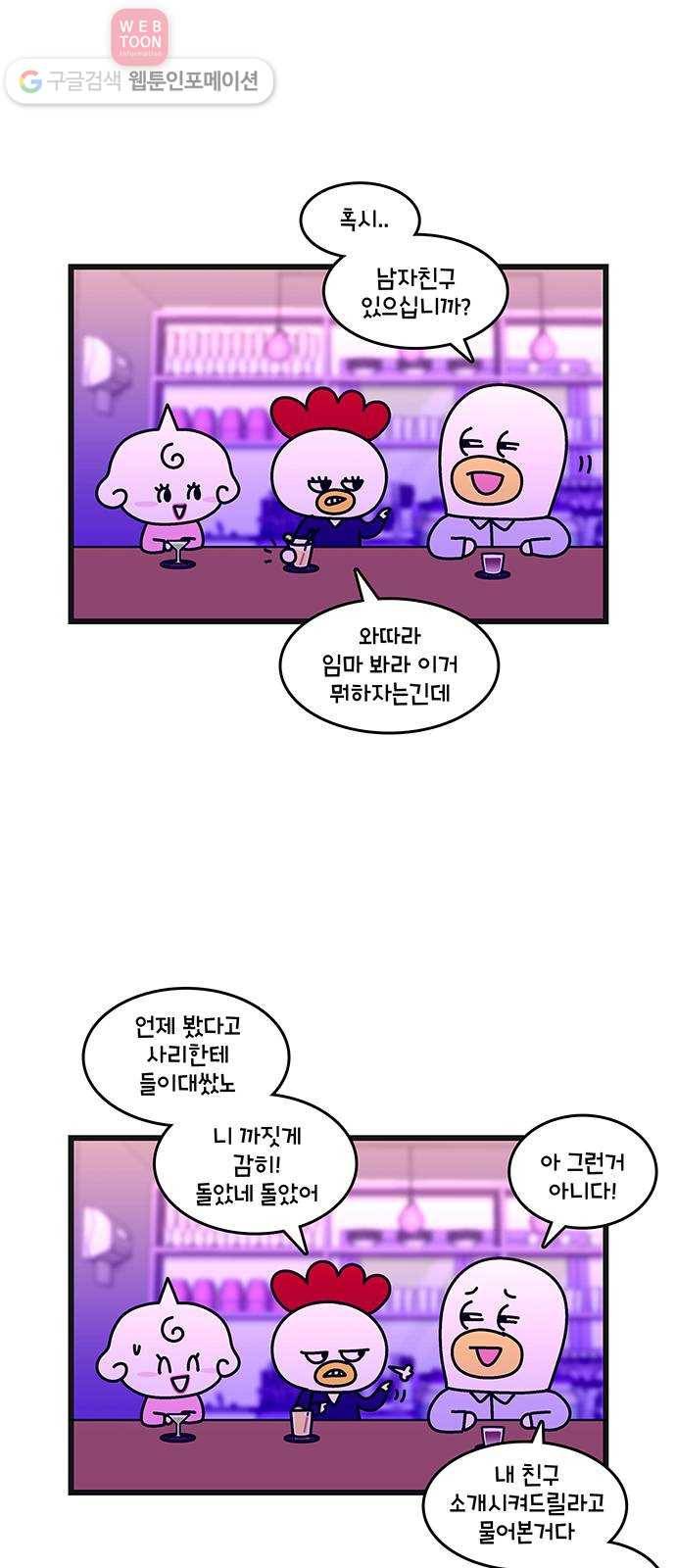 윌유메리미 시즌2 184화 장인♥장모 러브스토리 2 4