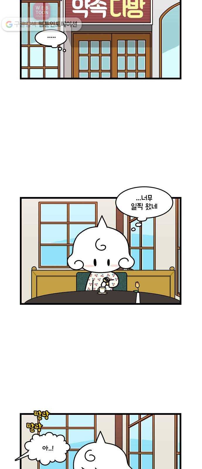 윌유메리미 시즌2 194화 장인♥장모 러브스토리 9 3