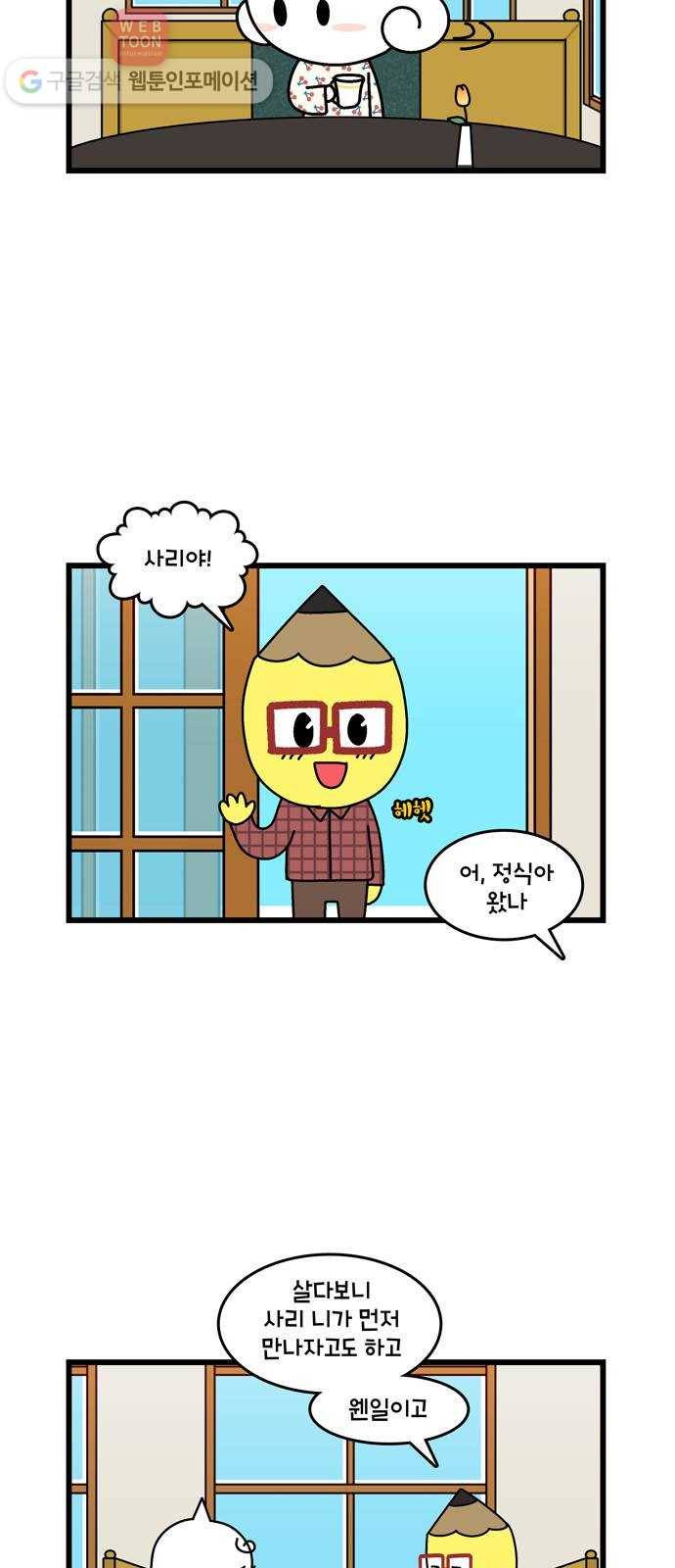 윌유메리미 시즌2 194화 장인♥장모 러브스토리 9 4