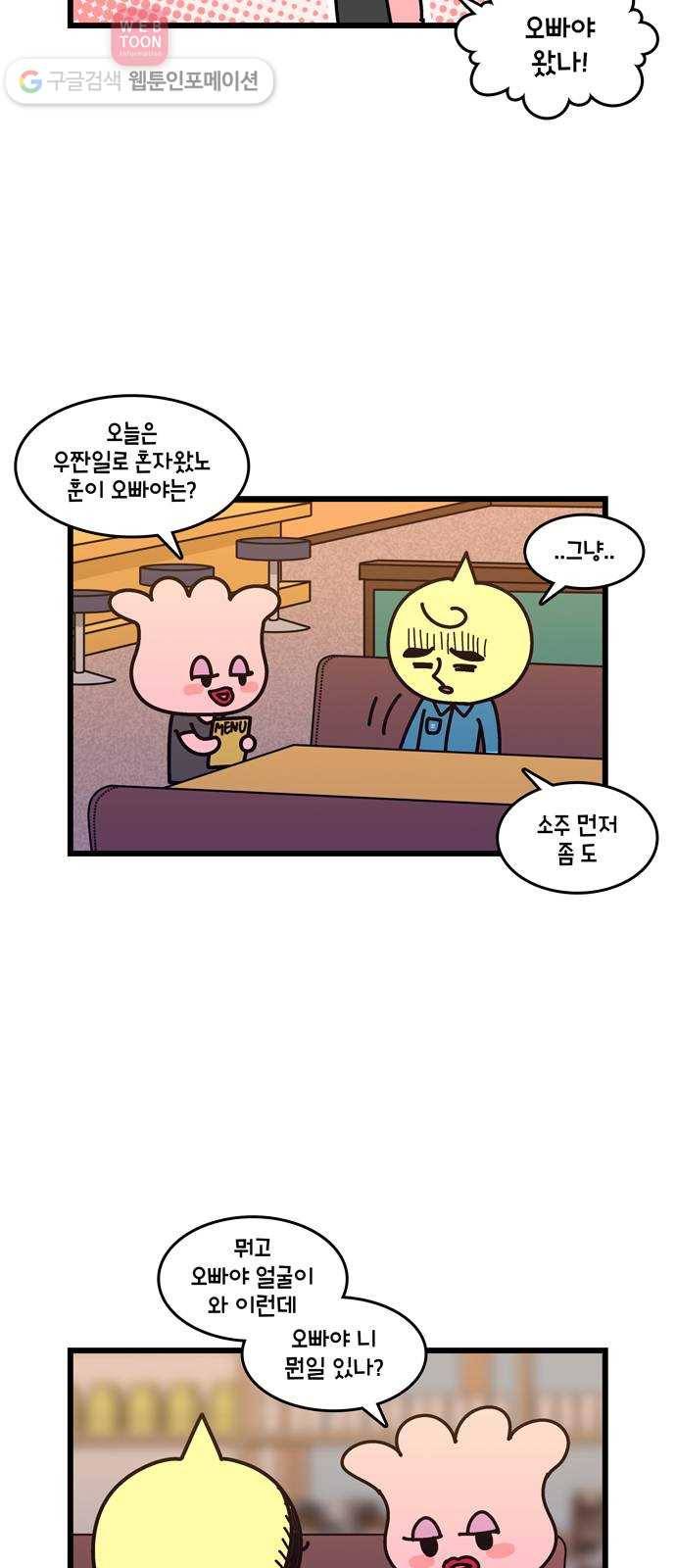 윌유메리미 시즌2 204화 장인♥장모 러브스토리 17 2