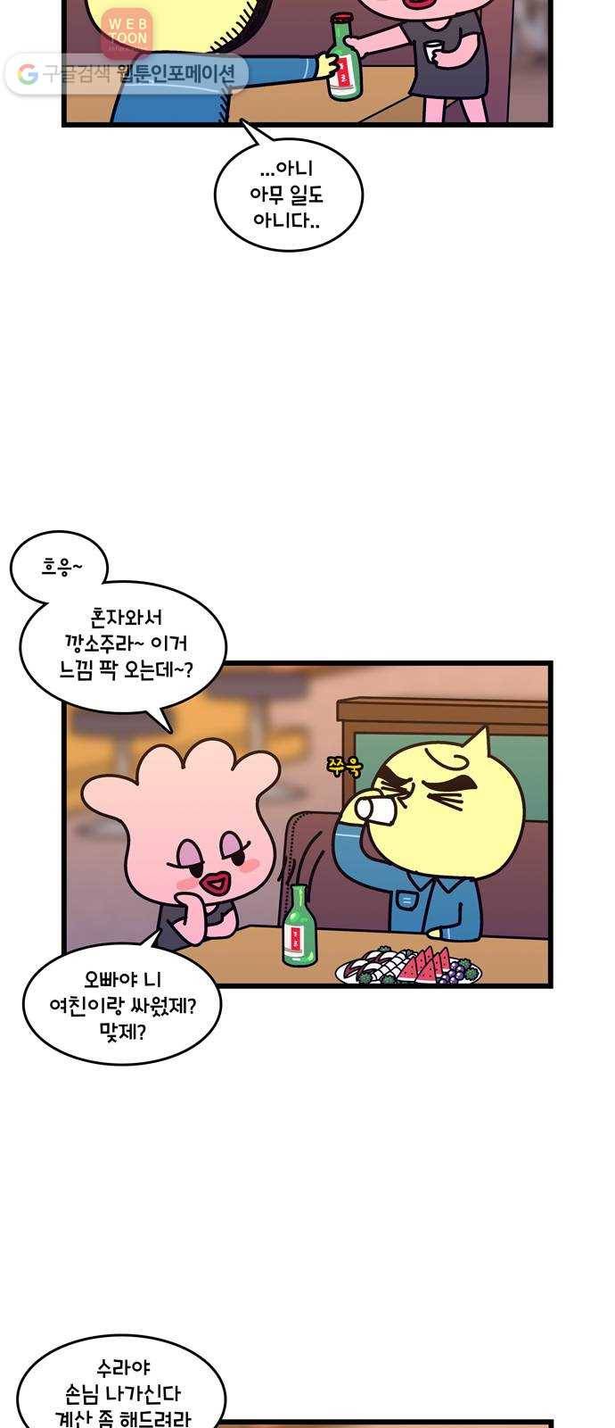 윌유메리미 시즌2 204화 장인♥장모 러브스토리 17 3