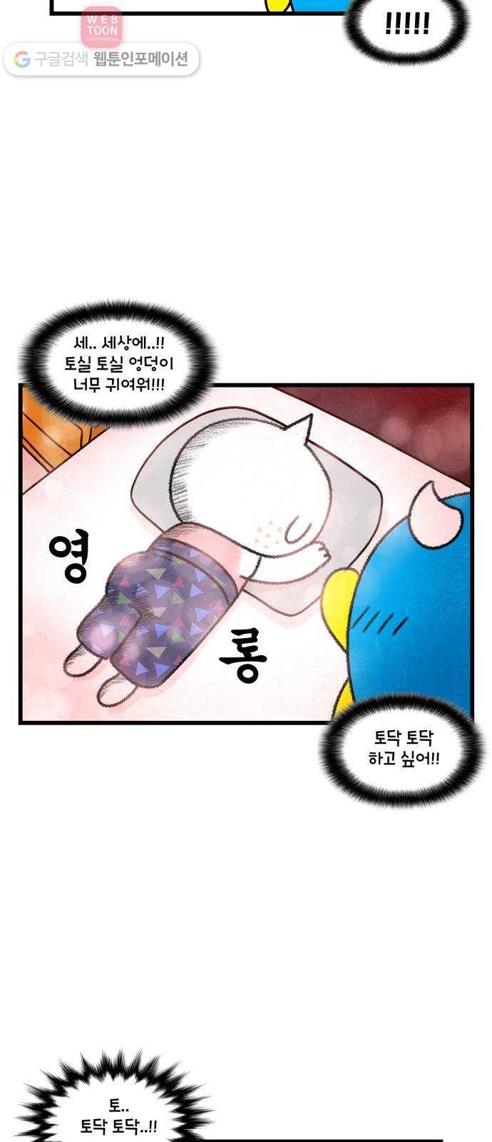 윌유메리미 시즌2 216화 스킨십 2 5