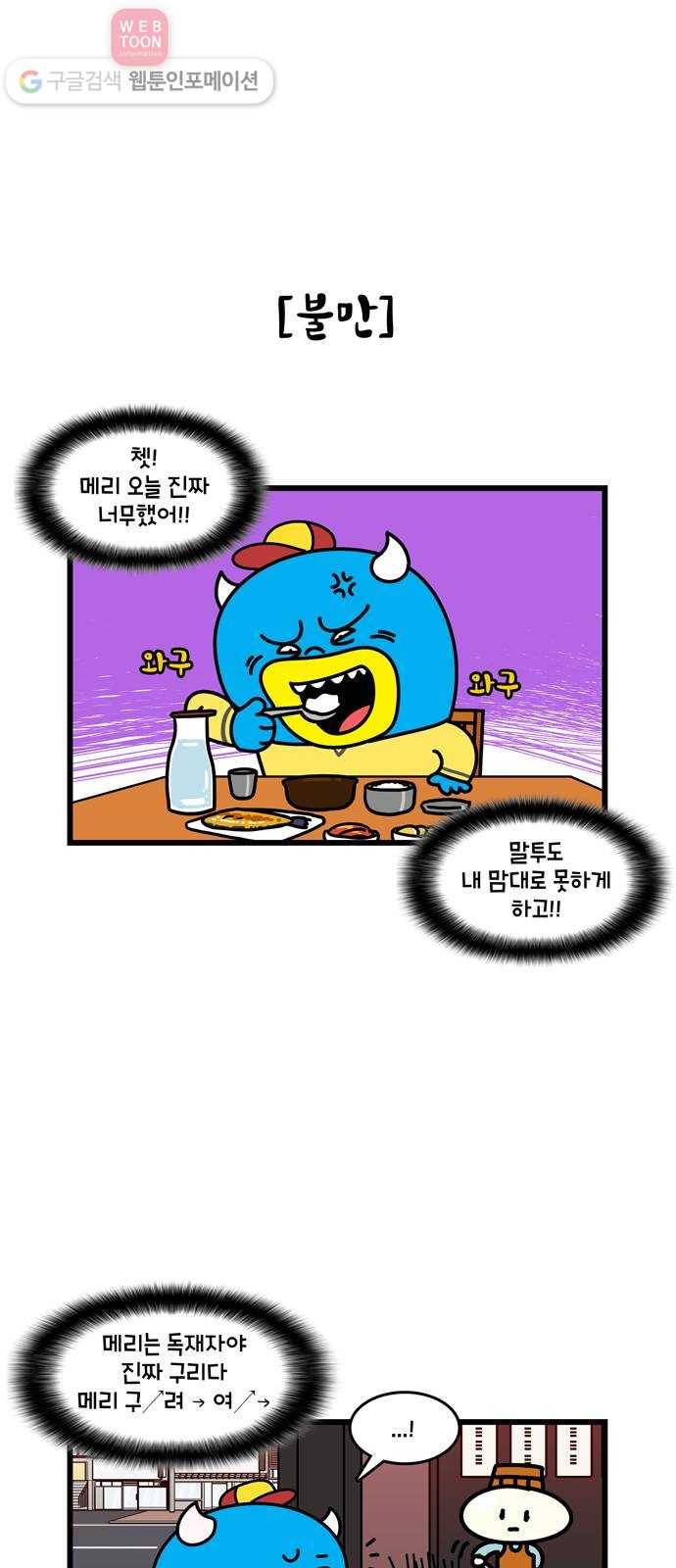 윌유메리미 시즌2 226화 부부싸움 2／2 5
