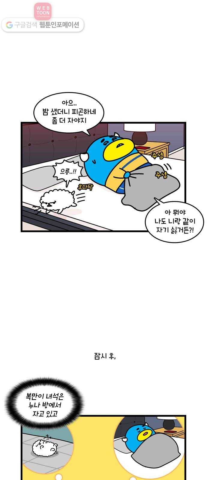 윌유메리미 시즌2 236화 공범 2